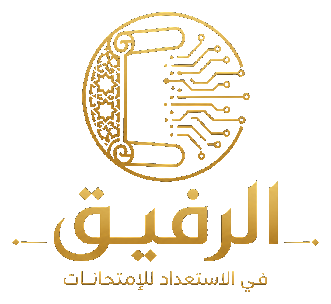 الرفيق